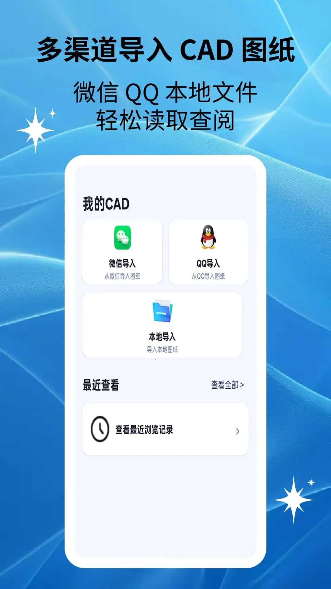 掌上CAD(工程移动办公)v2.5.2 免费版截图1