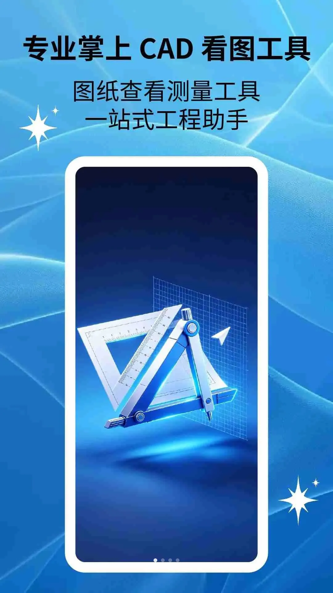 掌上CAD(工程移动办公)v2.5.2 免费版截图0