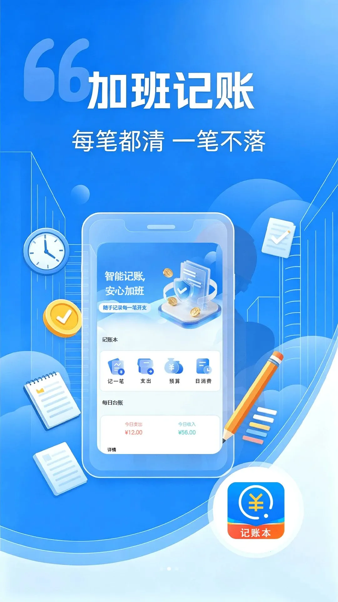 小时工账本(打工人记账工具)v1.0.0 手机版截图1