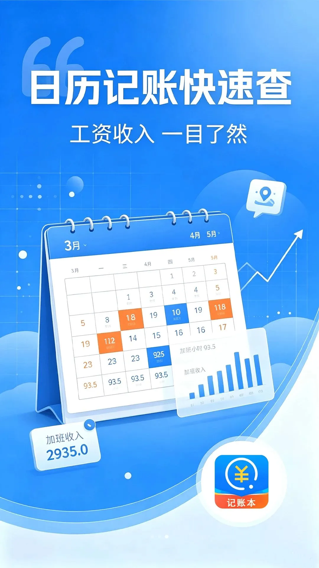 小时工账本(打工人记账工具)v1.0.0 手机版截图2