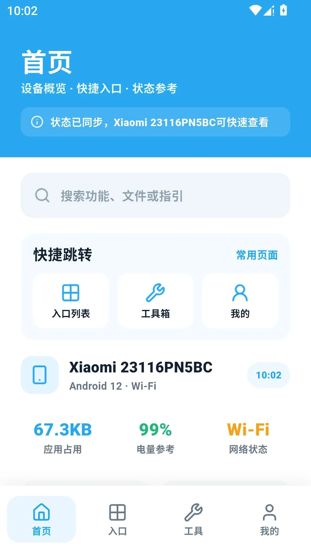 ���������⹤������(��׿���ع�������)v3.4 ��Ѱ��ͼ0