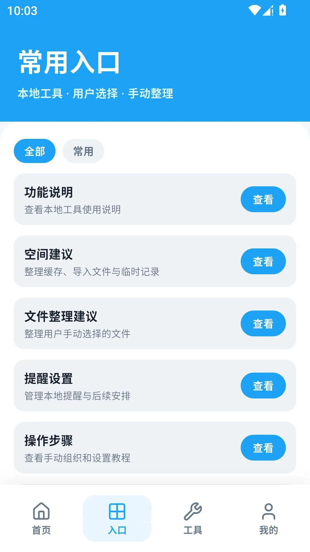 ���������⹤������(��׿���ع�������)v3.4 ��Ѱ��ͼ1