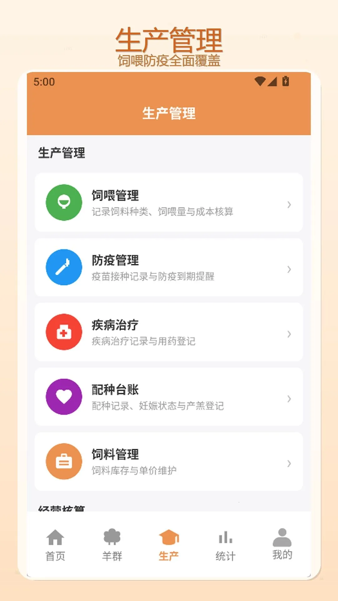 羊名立万(绵羊养殖管理)v1.3 免费版截图2