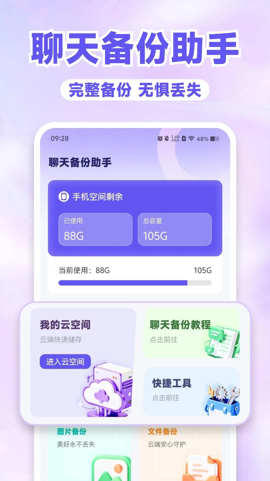 ΢��¼����(���ݱ��ݹ���)v1.0.0 ��׿���ͼ0