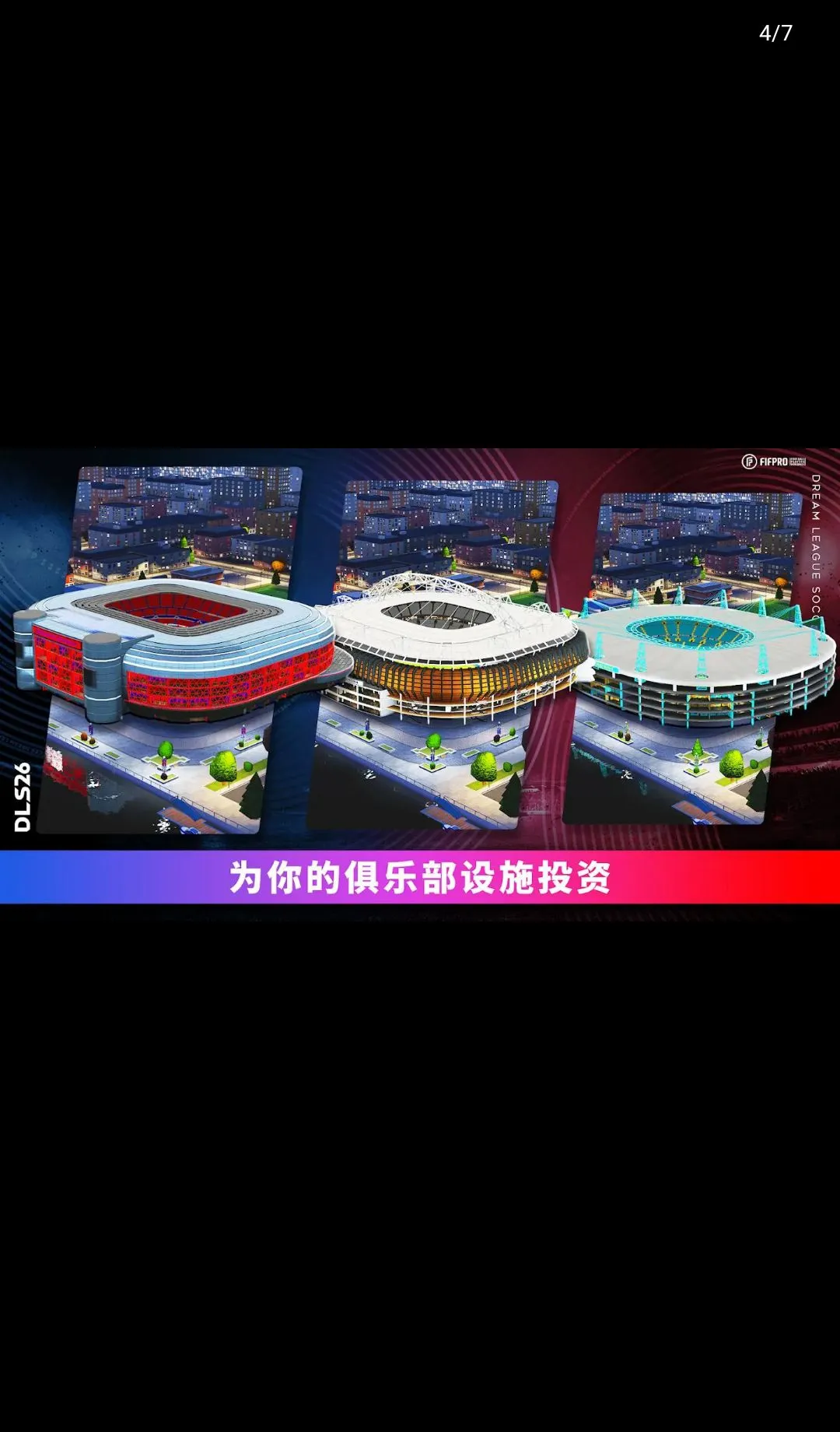 梦幻足球联盟26免谷歌中文版最新手机版v13.350 免费版截图3