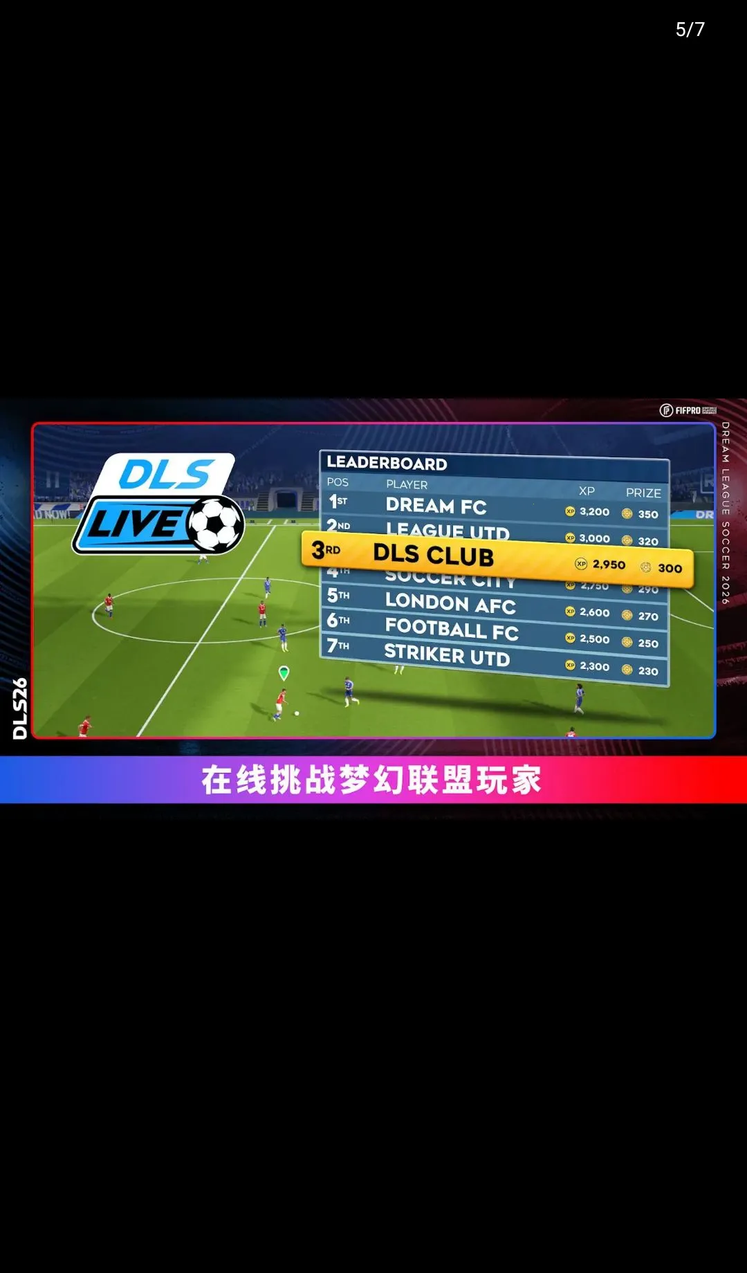 梦幻足球联盟26免谷歌中文版最新手机版v13.350 免费版截图4