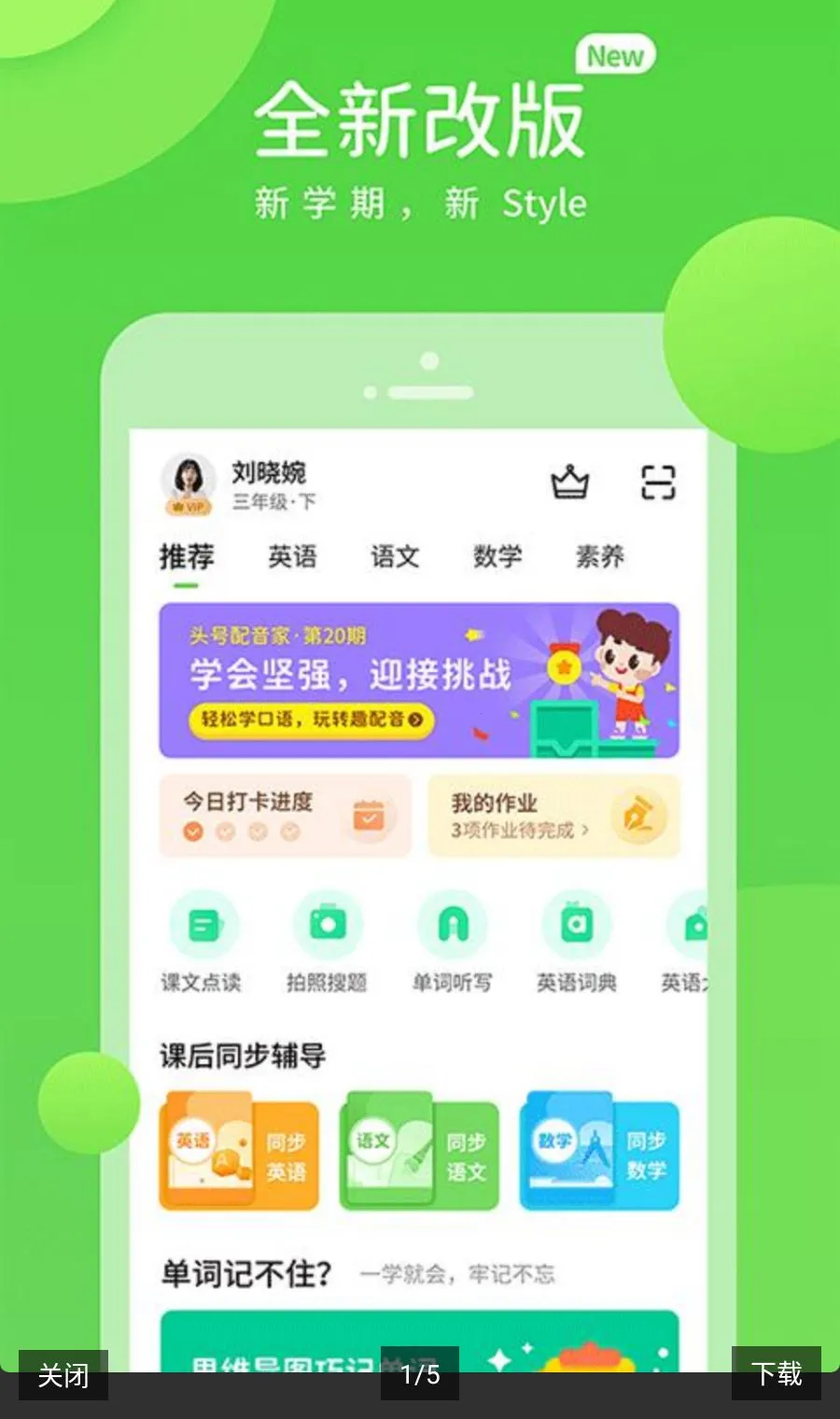 �Ͻ�ѧϰ������ԴApp(��Сѧѧϰƽ̨)v6.0.1.1 ��Ѱ��ͼ0