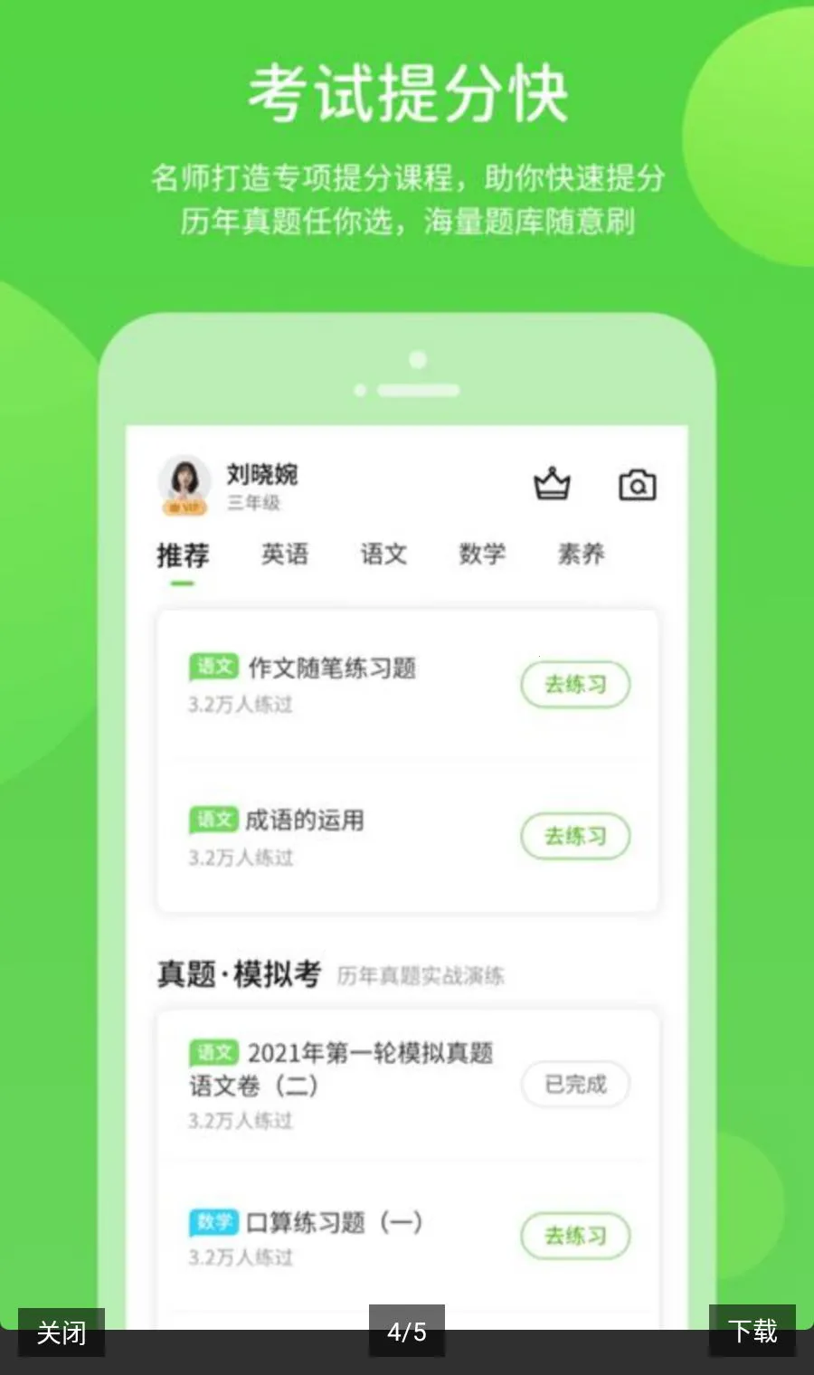 �Ͻ�ѧϰ������ԴApp(��Сѧѧϰƽ̨)v6.0.1.1 ��Ѱ��ͼ3