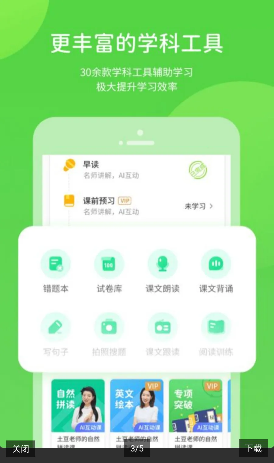 �Ͻ�ѧϰ������ԴApp(��Сѧѧϰƽ̨)v6.0.1.1 ��Ѱ��ͼ2