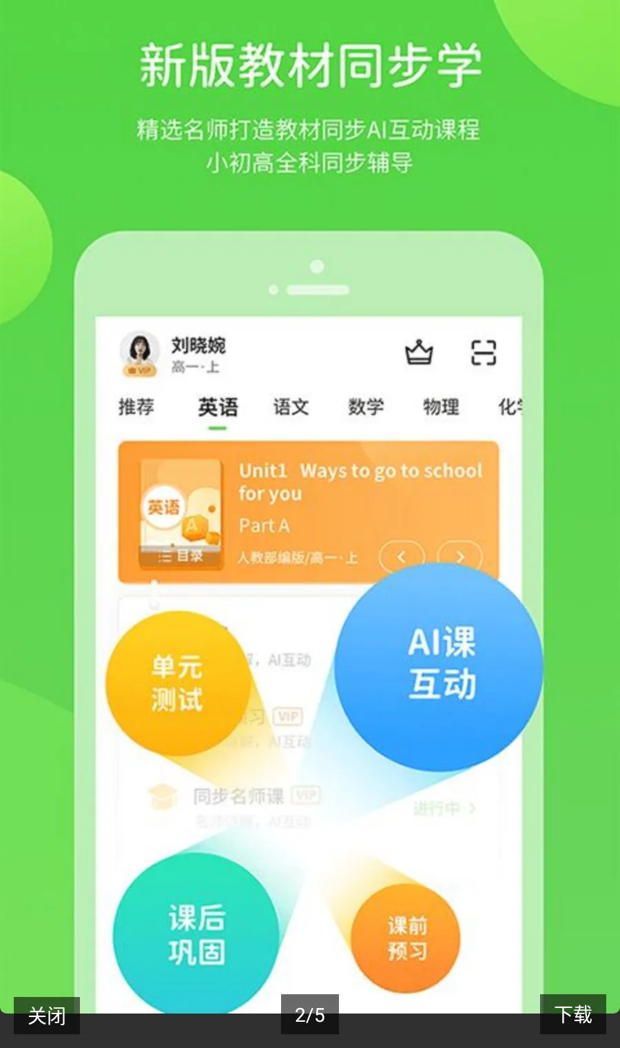 �Ͻ�ѧϰ������ԴApp(��Сѧѧϰƽ̨)v6.0.1.1 ��Ѱ��ͼ1
