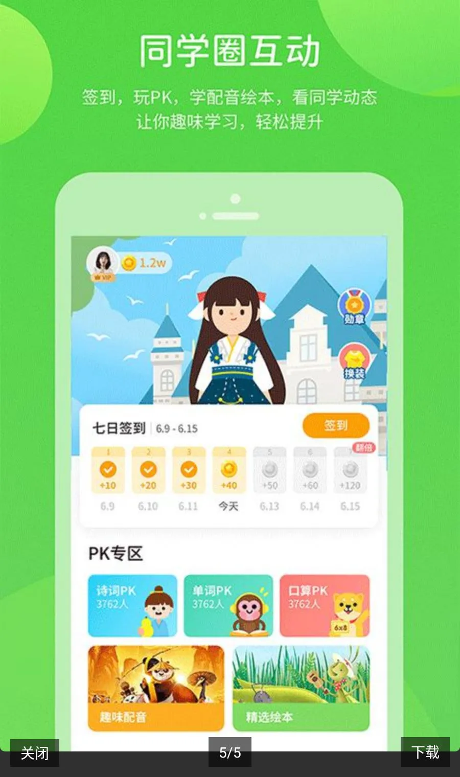 �Ͻ�ѧϰ������ԴApp(��Сѧѧϰƽ̨)v6.0.1.1 ��Ѱ��ͼ4