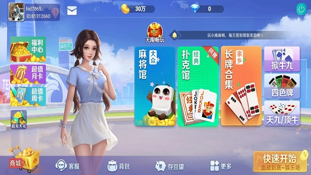 小南麻将(麻将纸牌游戏)v1.0.0 安卓版截图0