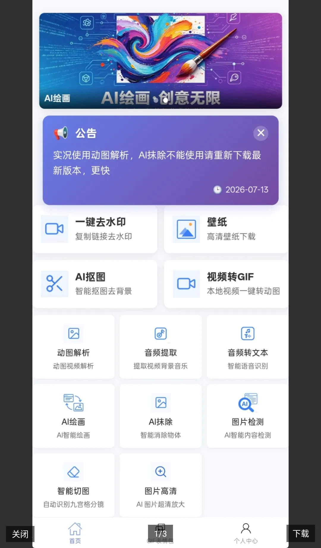 С��ȥˮӡ(���շ����ع���)v2.0.1 ��׿���ͼ0