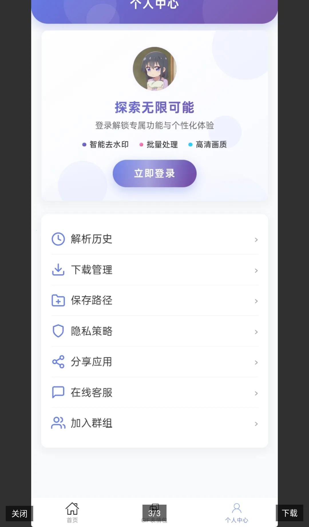 С��ȥˮӡ(���շ����ع���)v2.0.1 ��׿���ͼ2