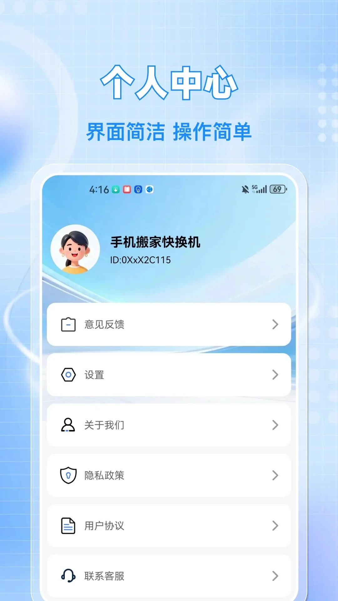 �ֻ���ҿ컻�����°�׿��v1.0.0 �ֻ����ͼ3