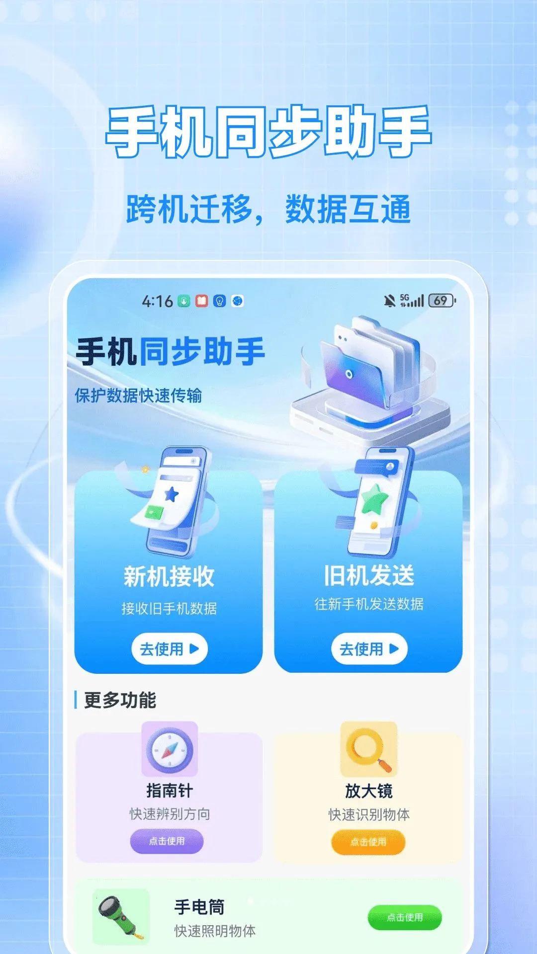�ֻ���ҿ컻�����°�׿��v1.0.0 �ֻ����ͼ0