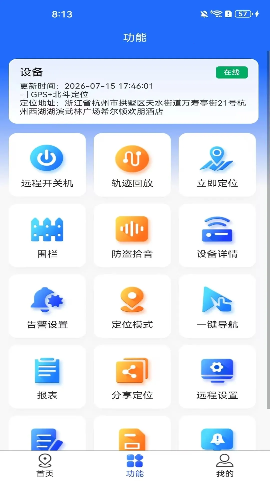 ��������(��λ�����APP)v1.2.1 �ֻ����ͼ2
