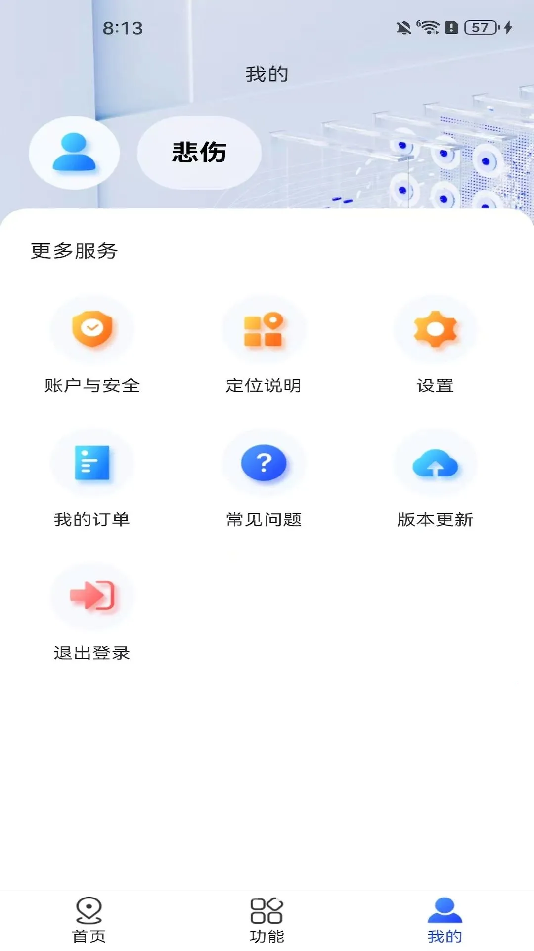 ��������(��λ�����APP)v1.2.1 �ֻ����ͼ3