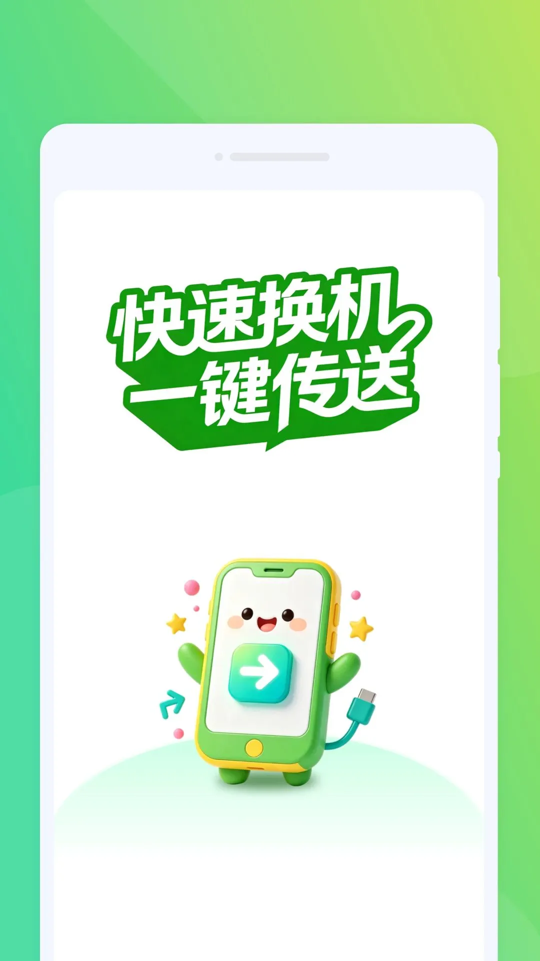 ߇ޖ����(����Ǩ�ƻ���)v1.0.0 ��׿���ͼ0