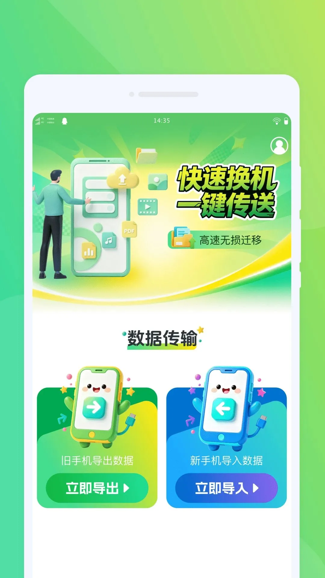 ߇ޖ����(����Ǩ�ƻ���)v1.0.0 ��׿���ͼ1
