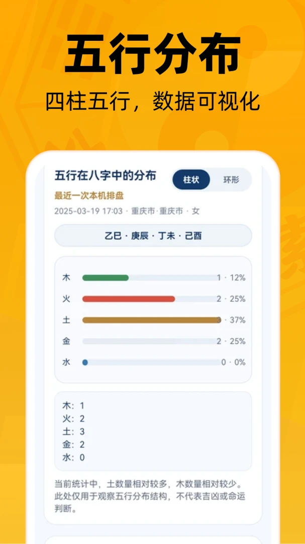 AI八字求索(八字测算工具)v1.0.0 手机版截图2