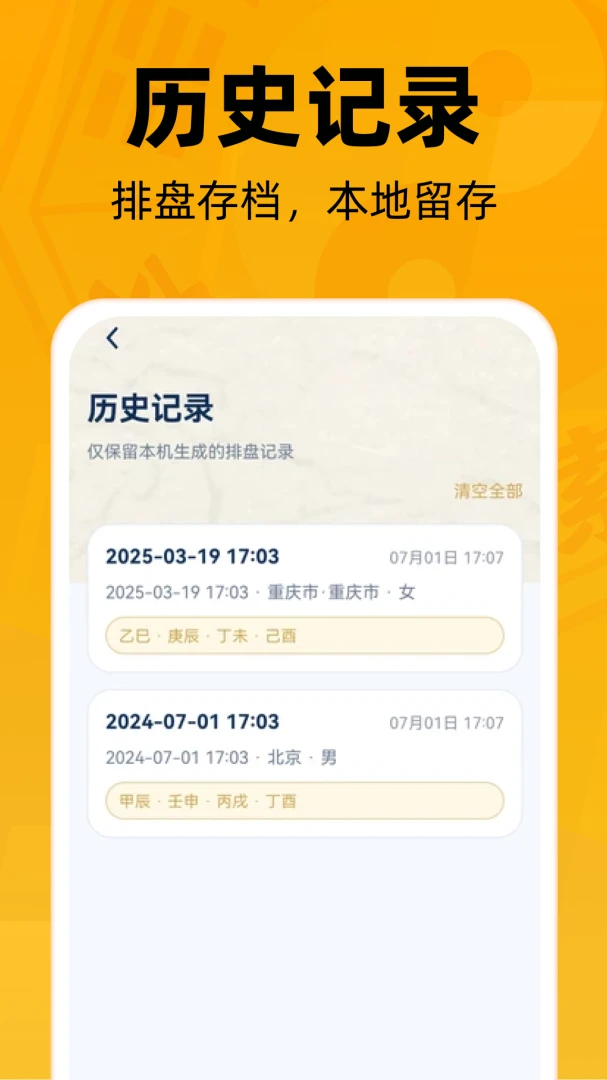 AI八字求索(八字测算工具)v1.0.0 手机版截图1