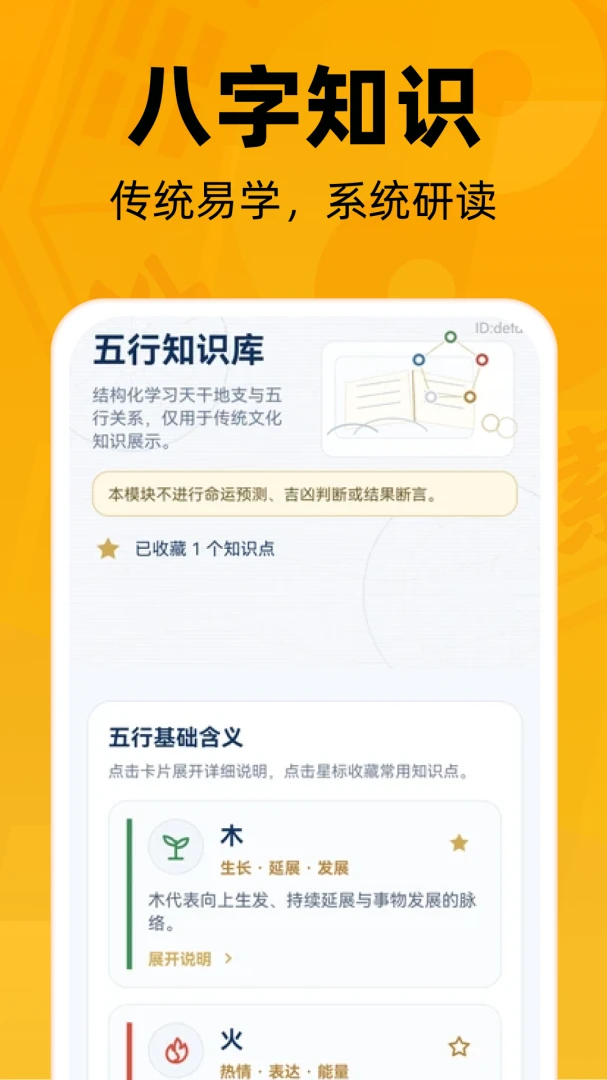 AI八字求索(八字测算工具)v1.0.0 手机版截图3
