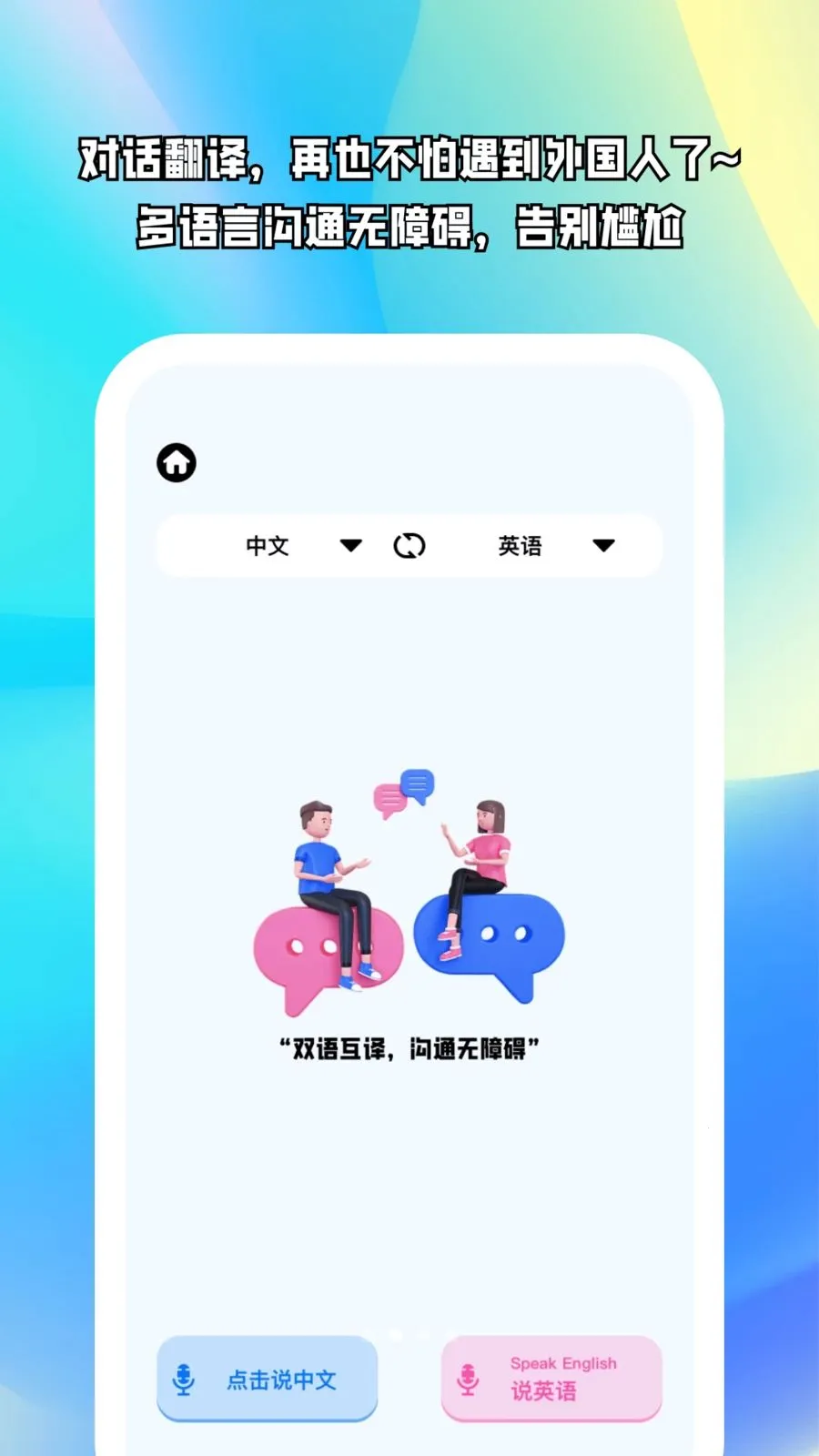 闪屏直译(多功能翻译工具)v1.0.5 安卓版截图1