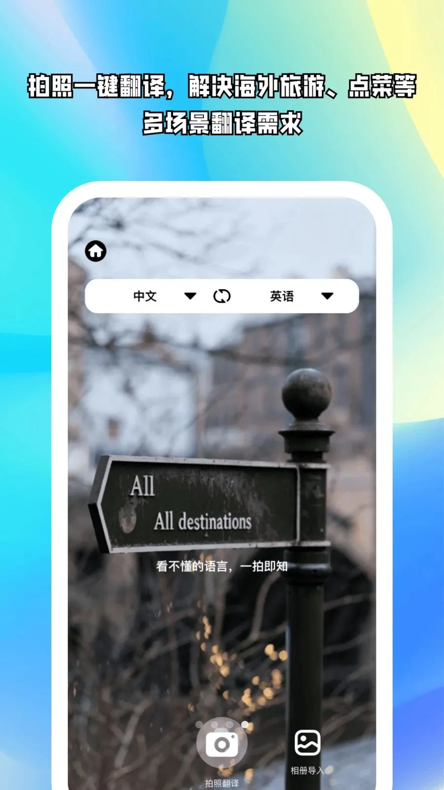 闪屏直译(多功能翻译工具)v1.0.5 安卓版截图3