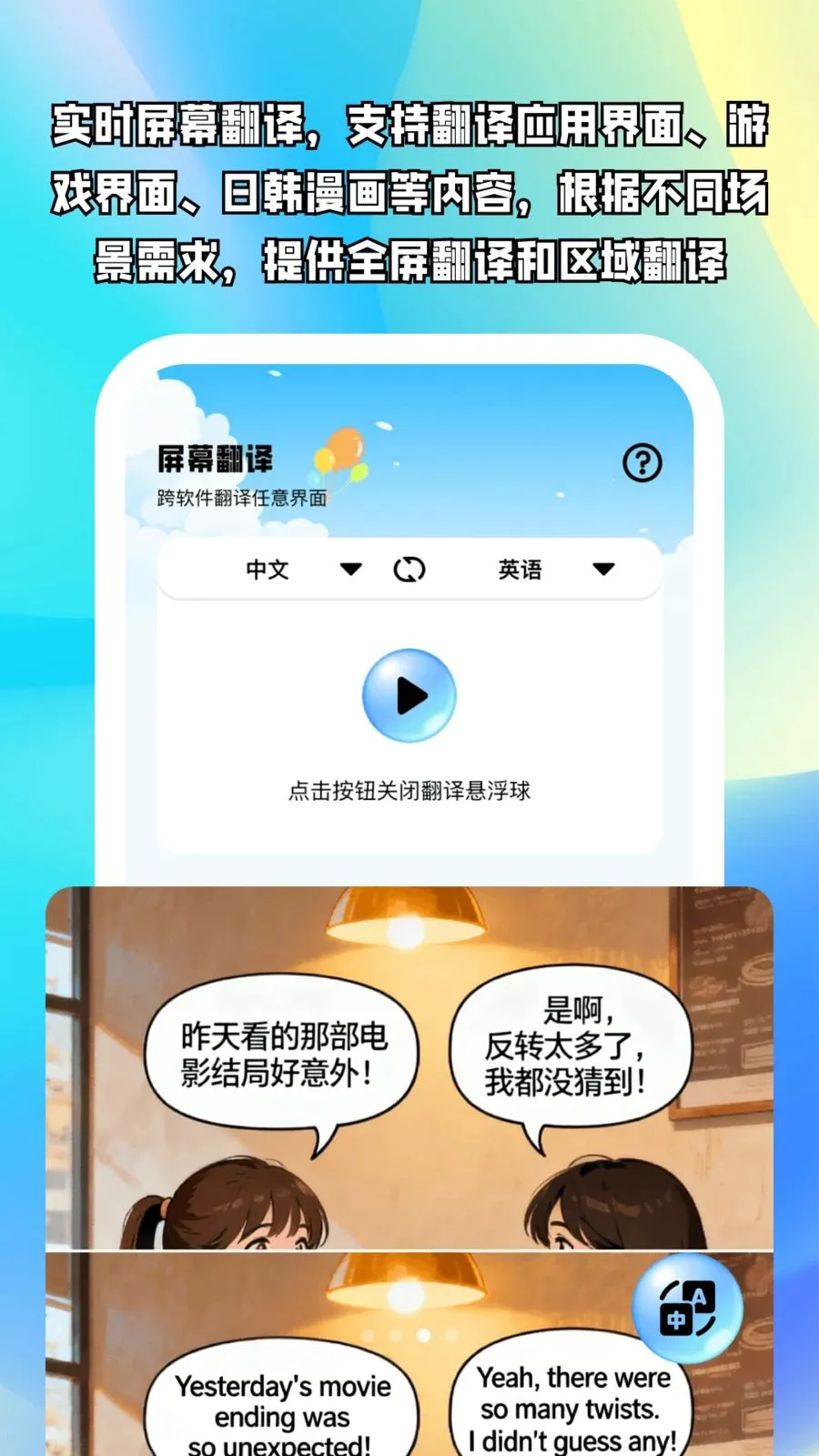 闪屏直译(多功能翻译工具)v1.0.5 安卓版截图2
