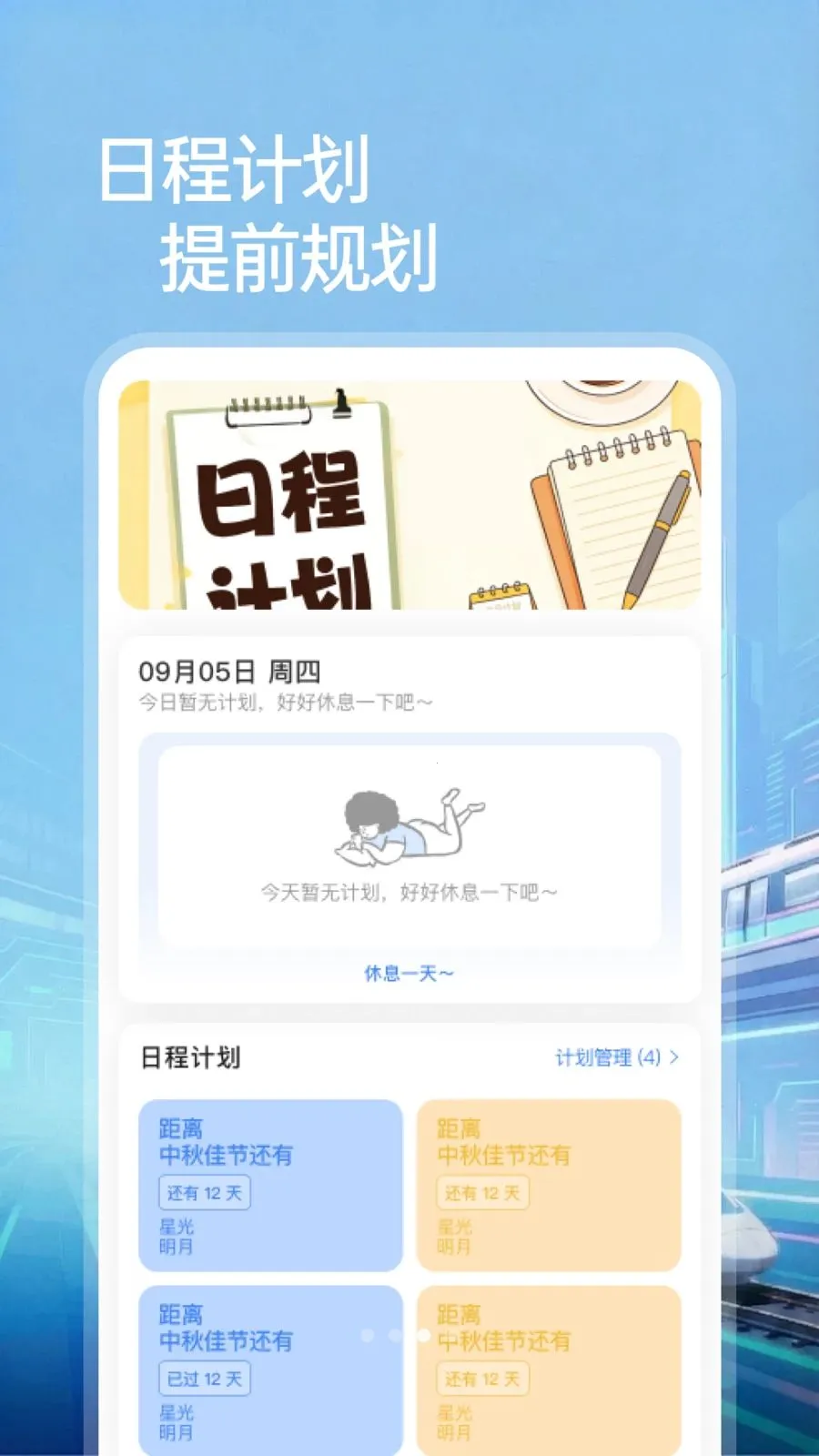 铁路火车票购票买软件最新手机版v1.0.0 免费版截图2