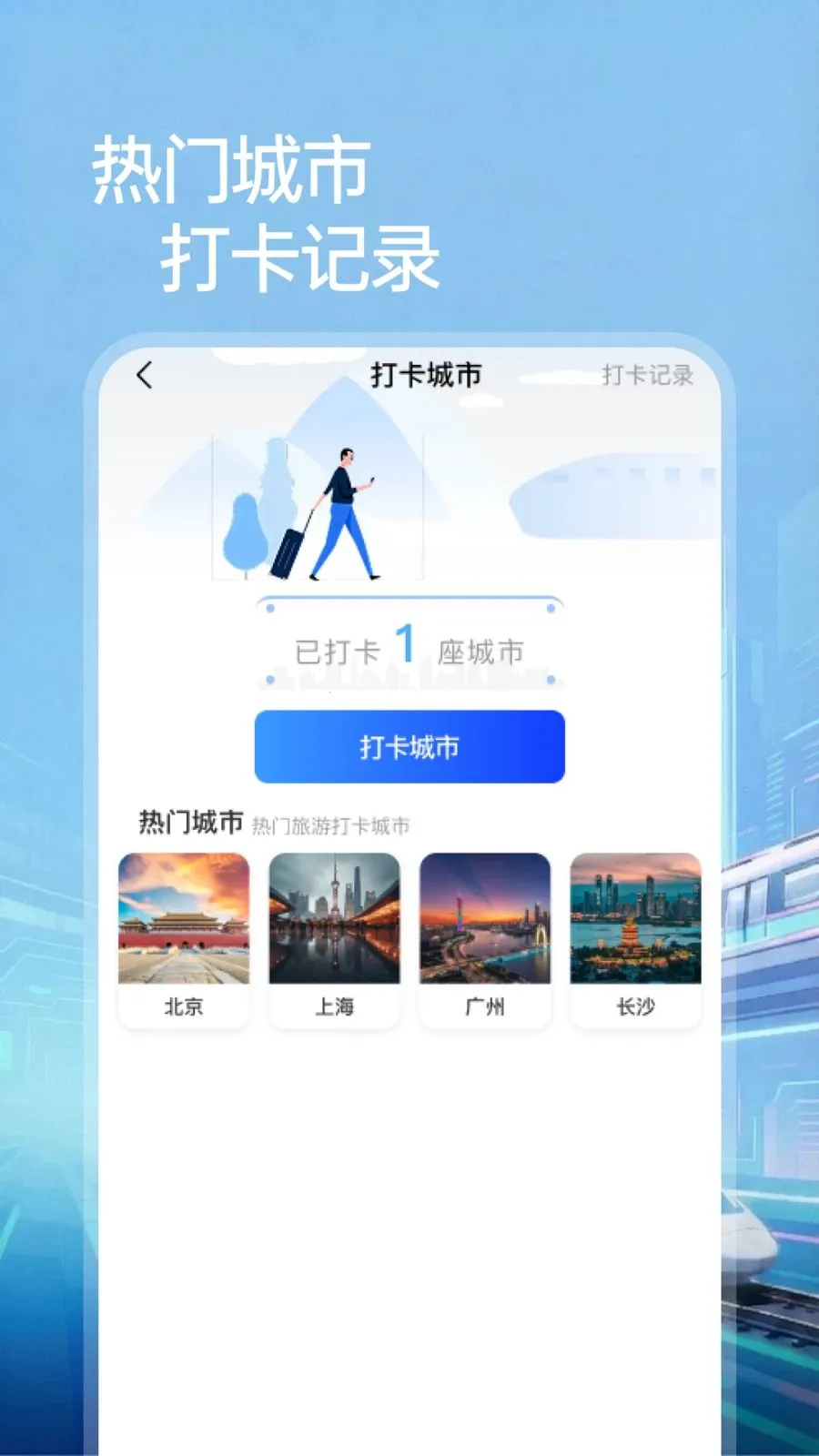 铁路火车票购票买软件最新手机版v1.0.0 免费版截图3