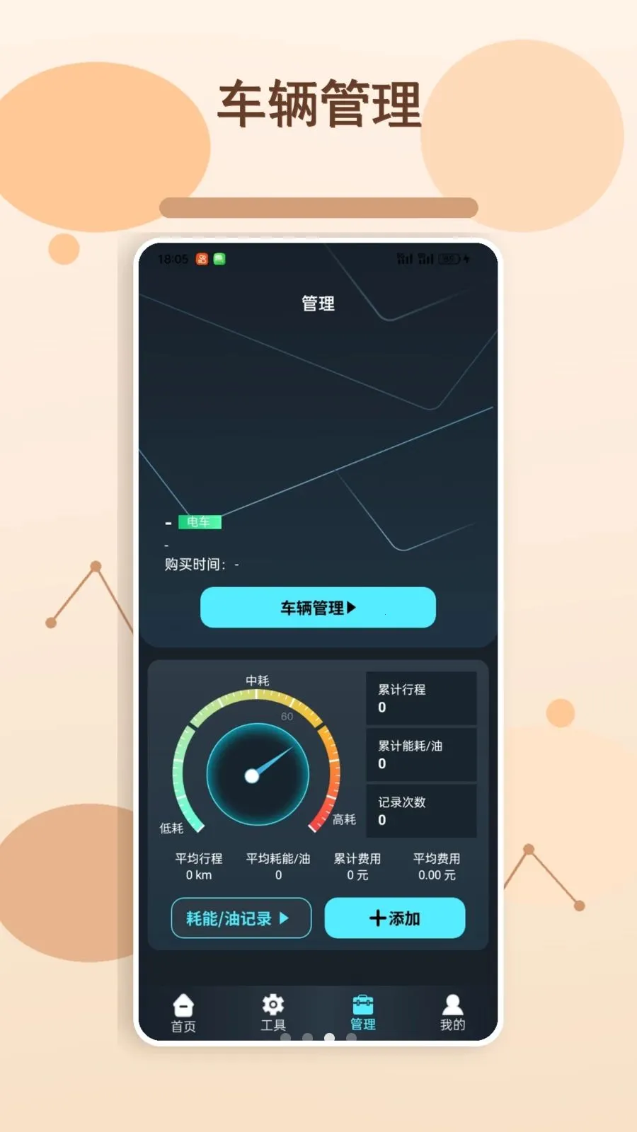 快乐小车队话(汽车管理助手)v1.3 免费版截图2