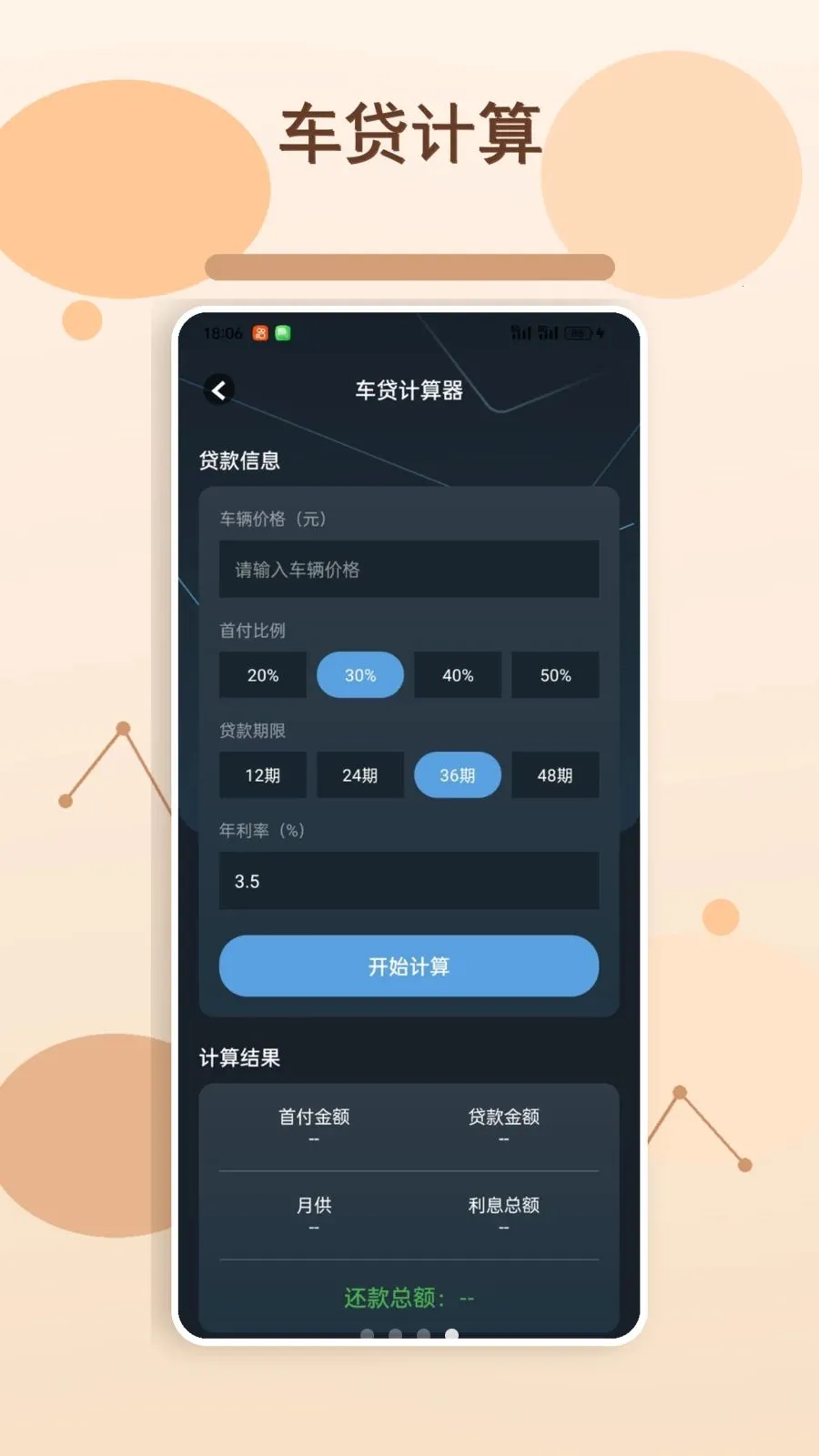 快乐小车队话(汽车管理助手)v1.3 免费版截图3