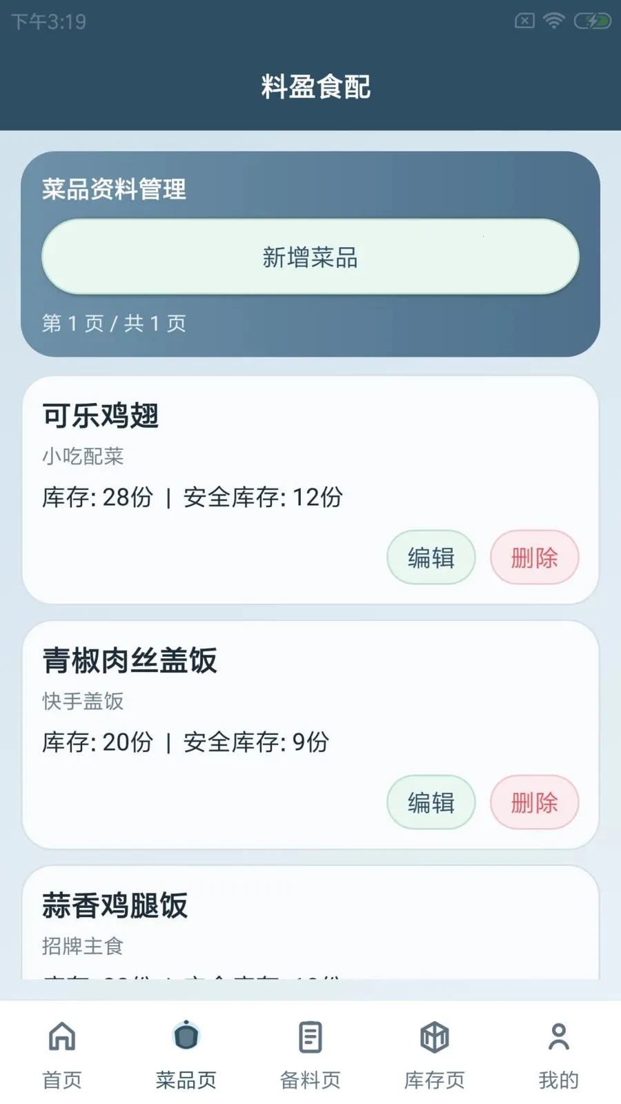 料盈食配最新安卓版v1.0 安卓版截图1