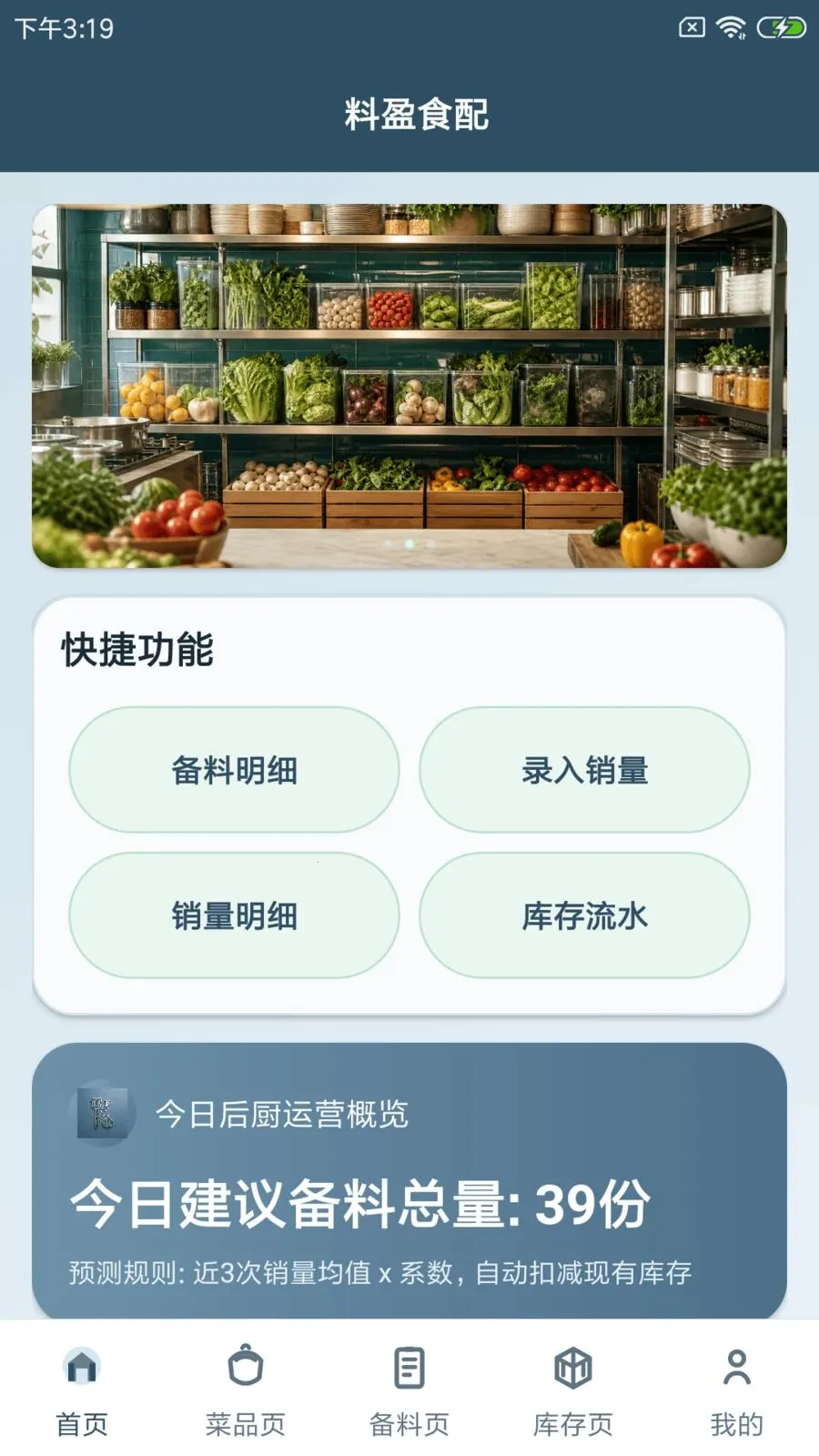 料盈食配最新安卓版v1.0 安卓版截图0