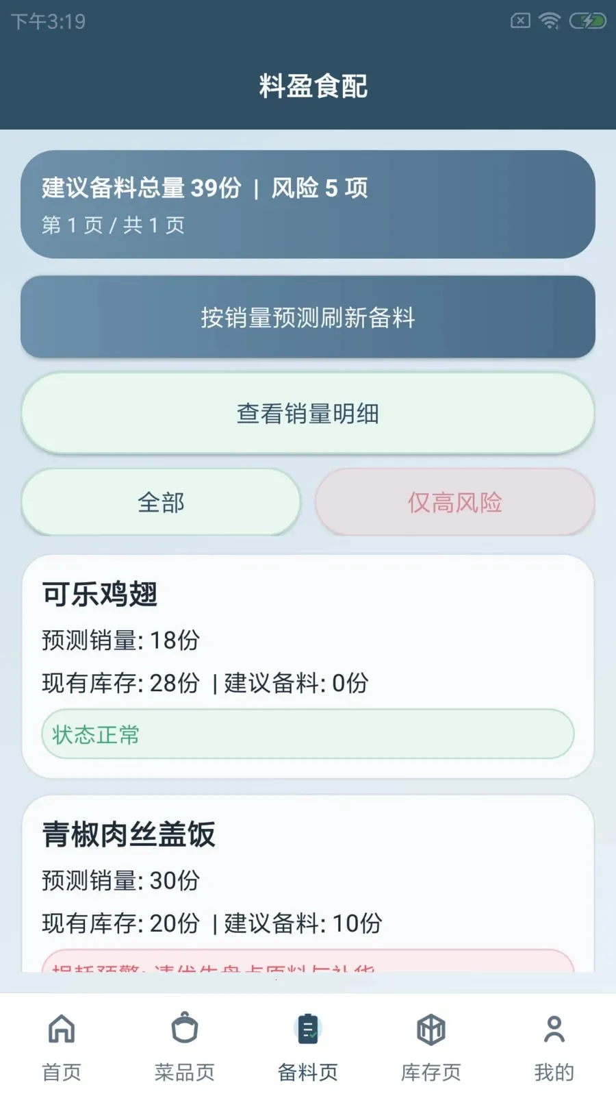 料盈食配最新安卓版v1.0 安卓版截图2