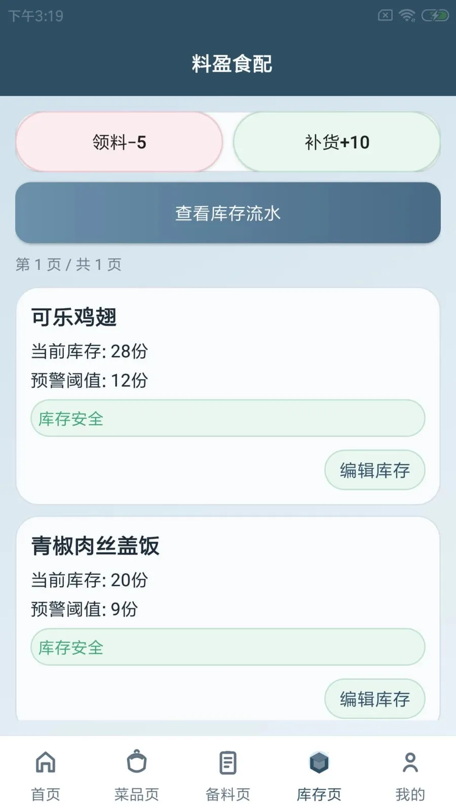 料盈食配最新安卓版v1.0 安卓版截图3