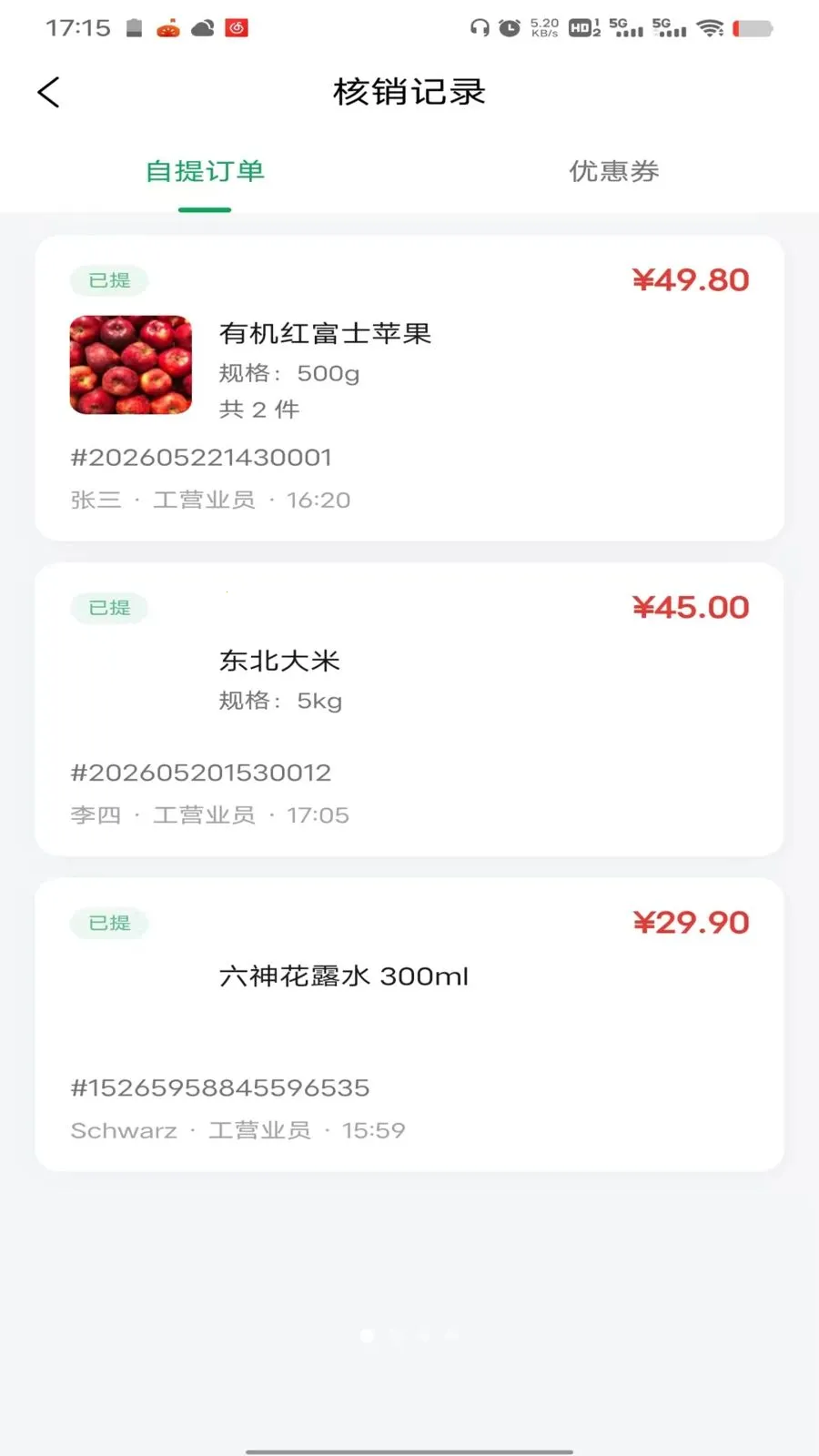 臻未来商户助手2026最新版本v1.0.0 免费版截图0