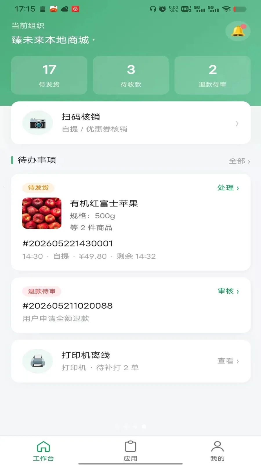 臻未来商户助手2026最新版本v1.0.0 免费版截图3