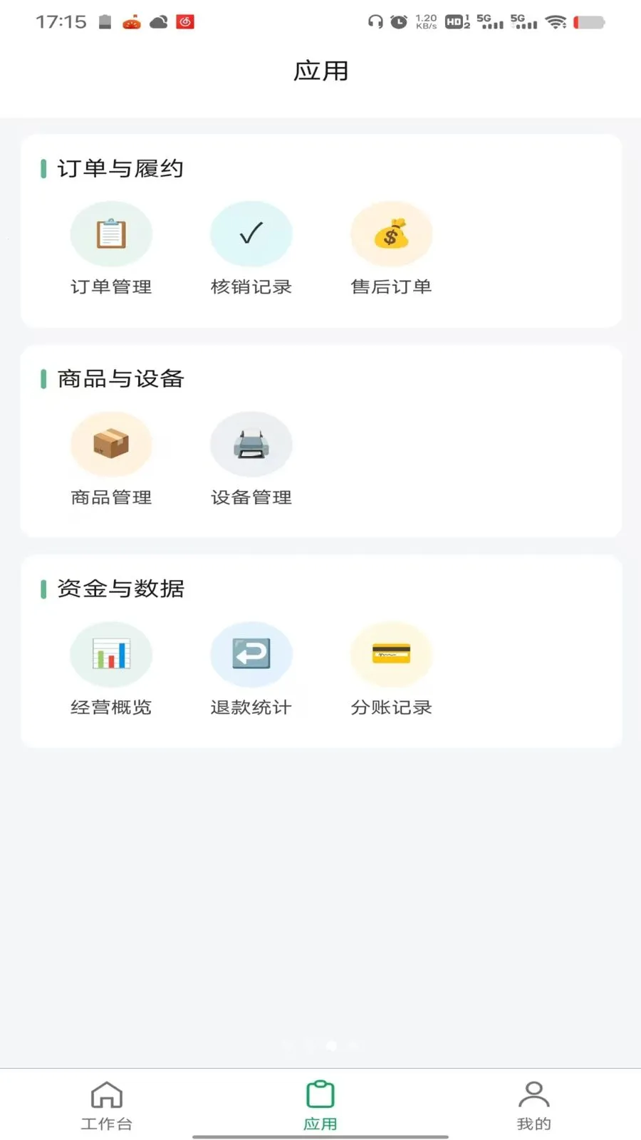 臻未来商户助手2026最新版本v1.0.0 免费版截图2
