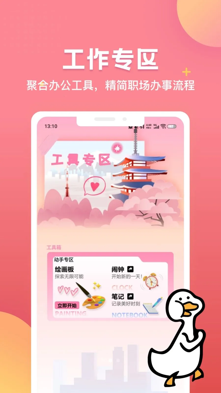 合个丫子(鸭子绘画平台)v1.3 安卓版截图1
