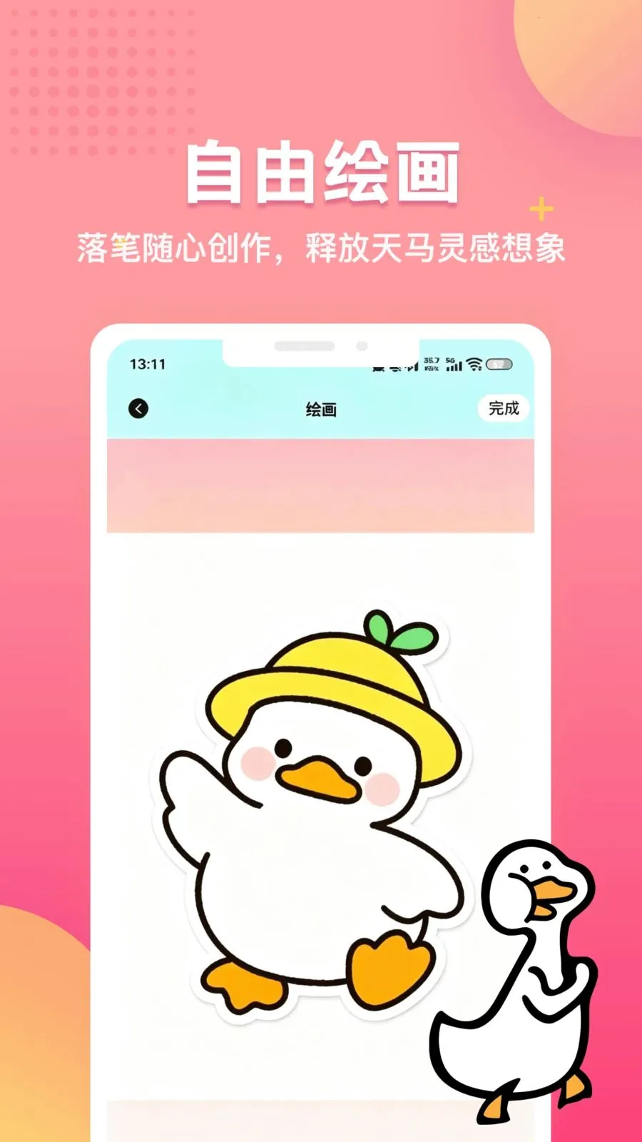 合个丫子(鸭子绘画平台)v1.3 安卓版截图2
