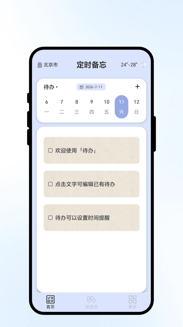 定时备忘最新手机版v1.0.1 免费版截图0