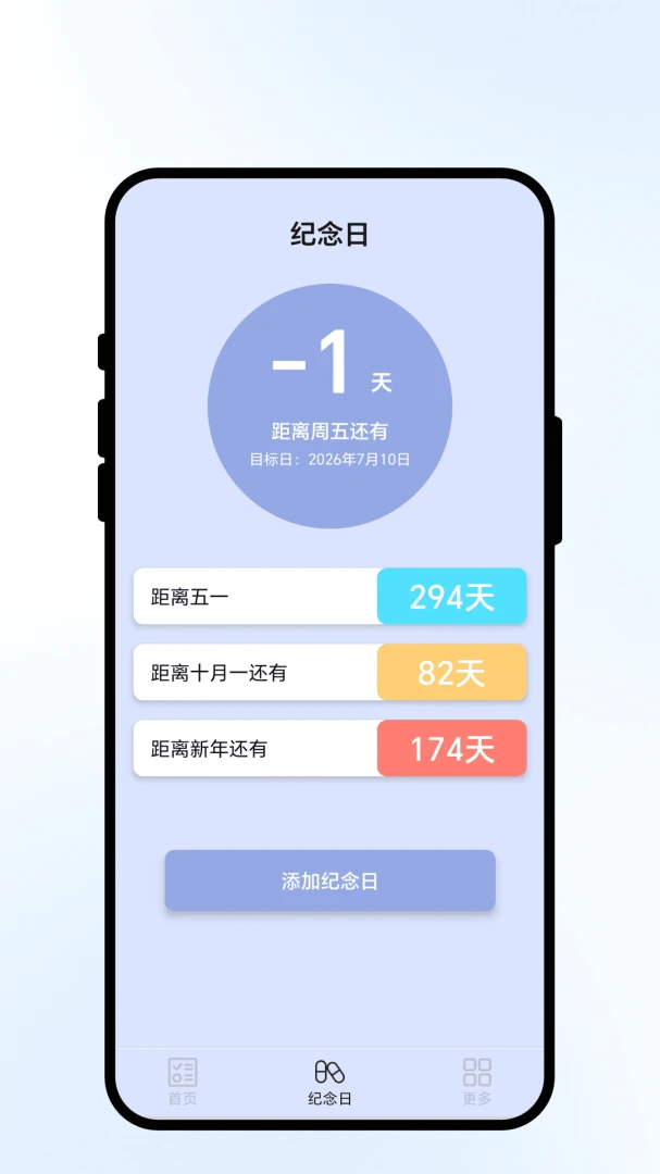 定时备忘最新手机版v1.0.1 免费版截图2