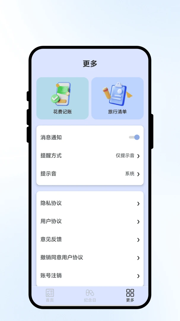 定时备忘最新手机版v1.0.1 免费版截图3