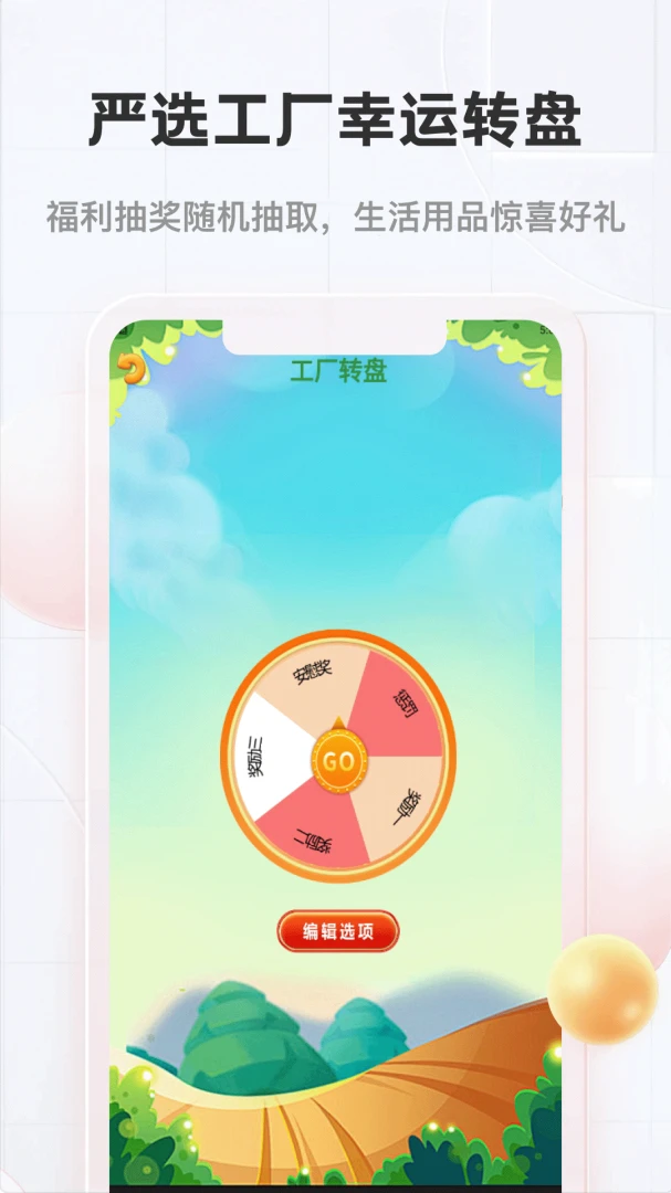 严选工厂最新手机版v5.2 免费版截图1