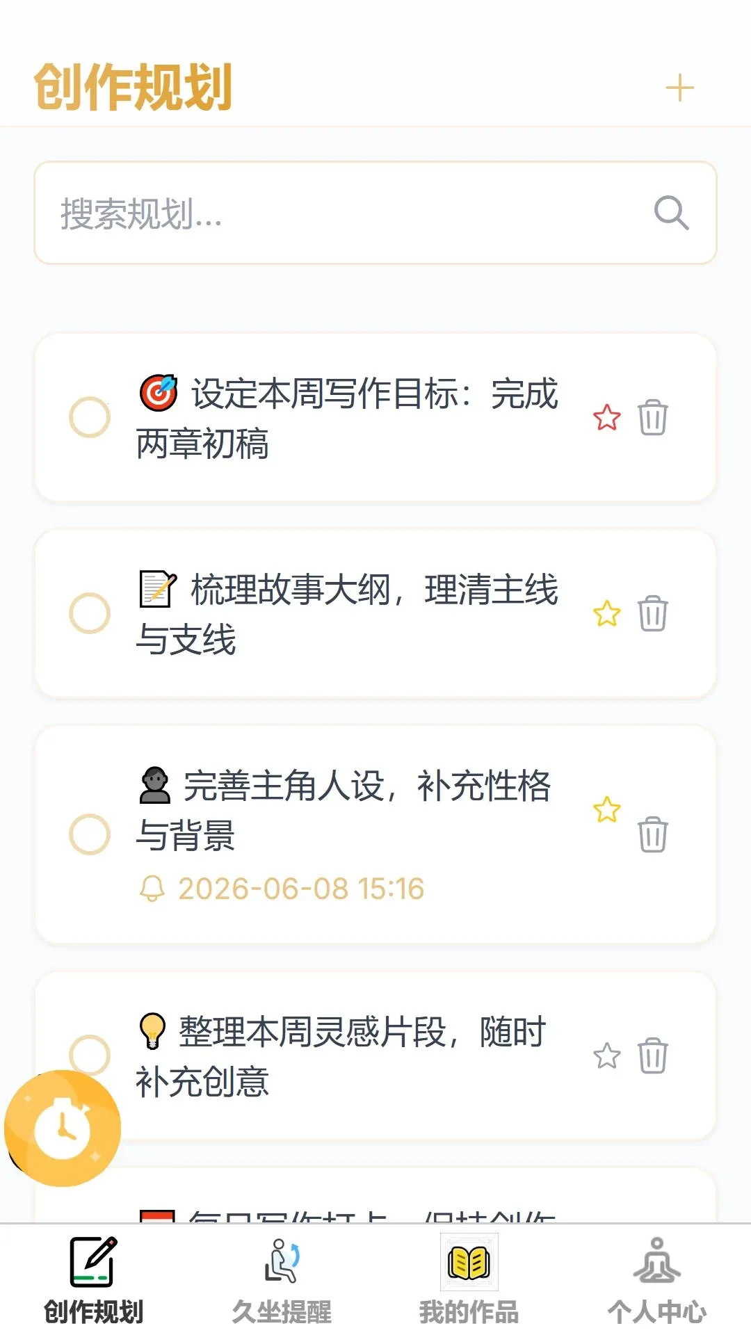 丰盈记录(写作辅助工具)v1.0.0 手机版截图0