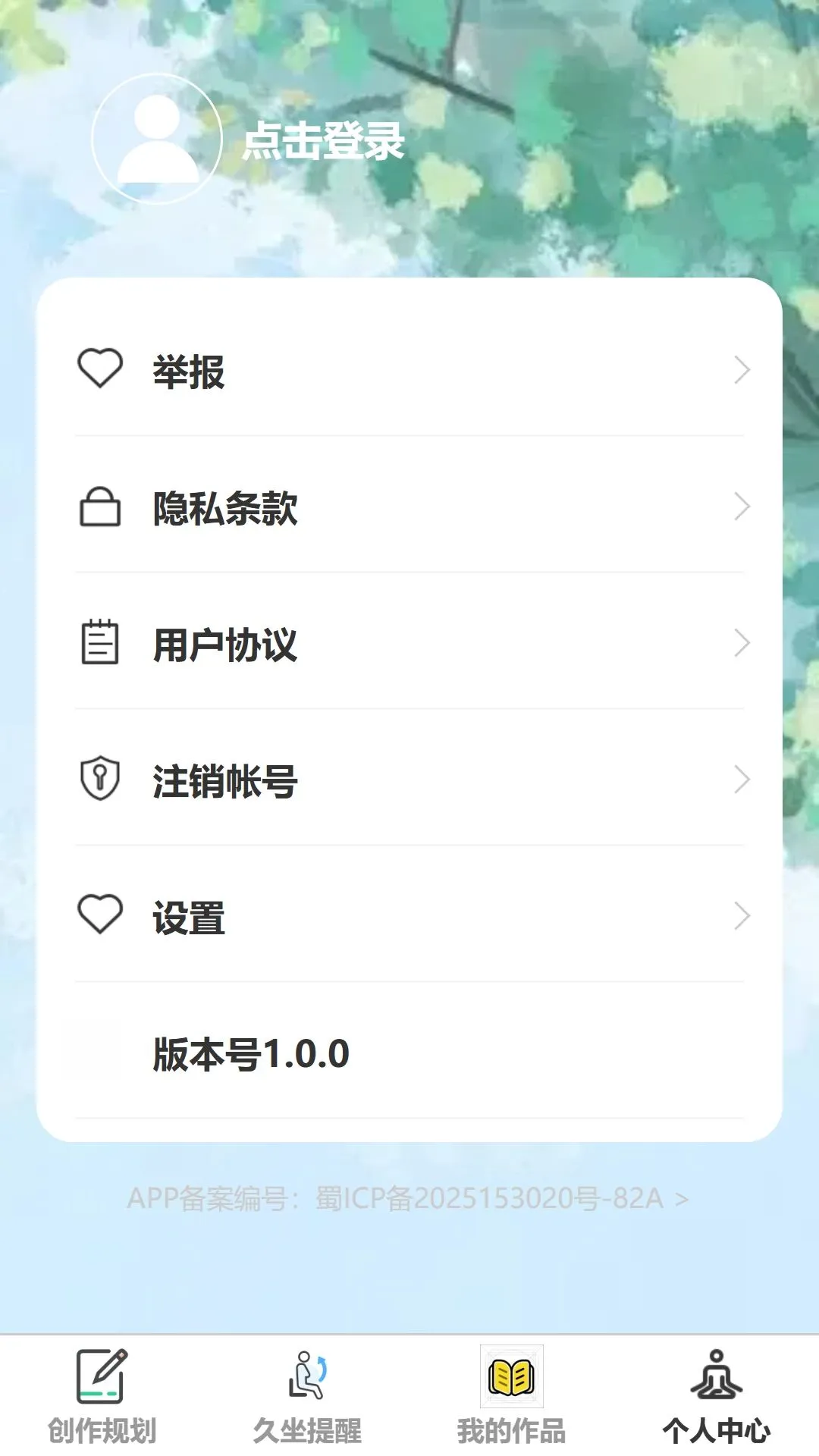 丰盈记录(写作辅助工具)v1.0.0 手机版截图3