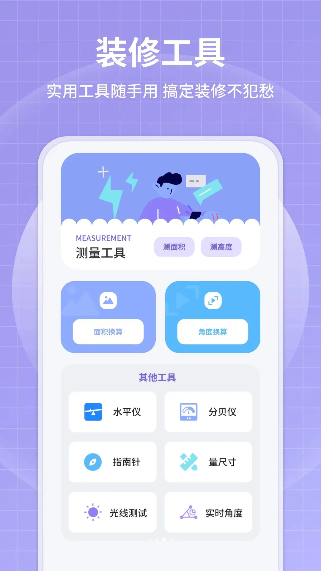 ������(��װʵ�ù���)v1.0.4 �ֻ����ͼ2